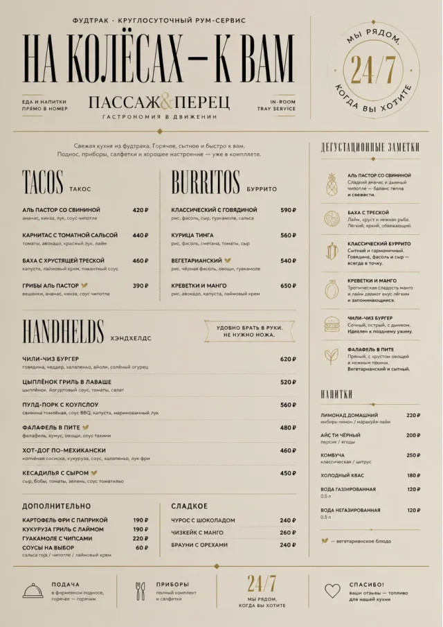 In-Room Tray Service food-truck-menu menu template preview
