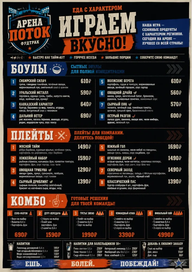 Sports Arena Energy food-truck-menu menu template preview
