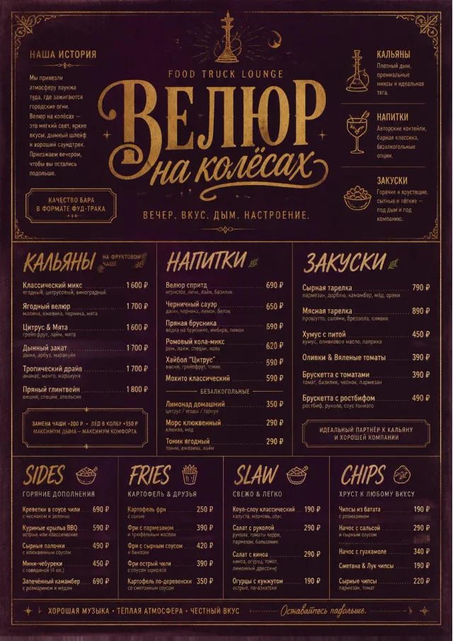 Lounge Velvet food-truck-menu menu template preview