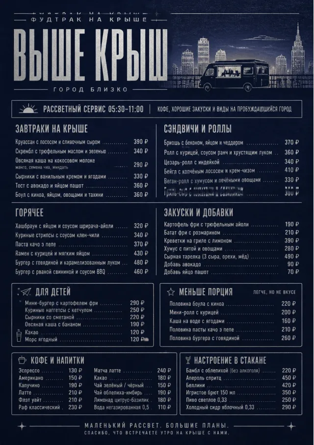 Rooftop Skyline food-truck-menu menu template preview