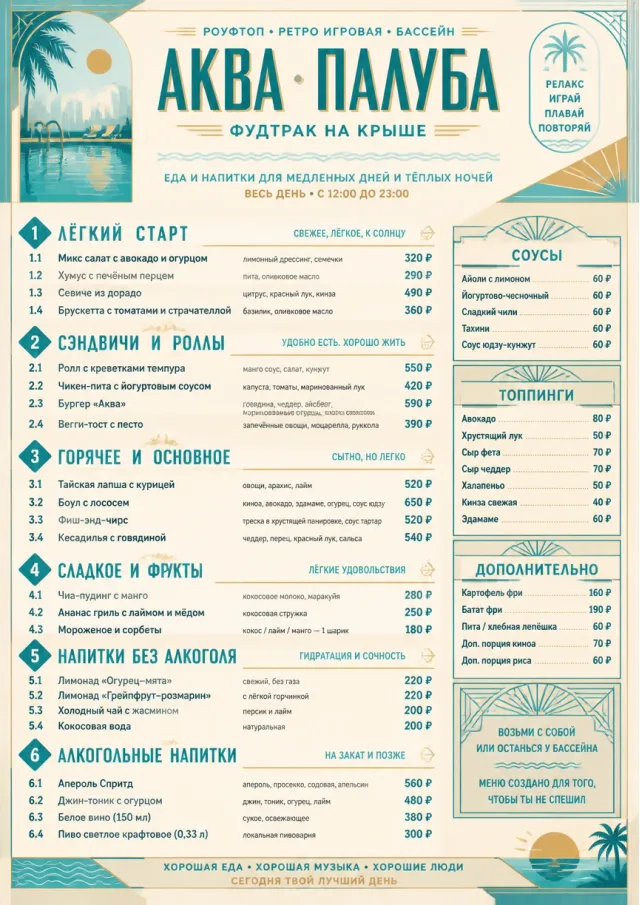 Resort Poolside food-truck-menu menu template preview