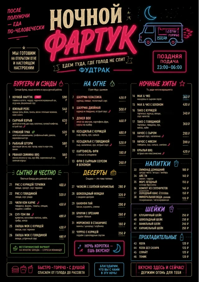 Late Night Service food-truck-menu menu template preview