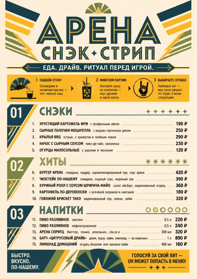 Arena Snack Strip food-truck-menu menu template preview
