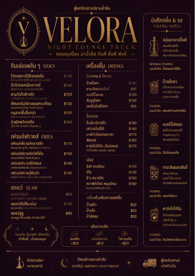 Lounge Velvet food-truck-menu menu template preview