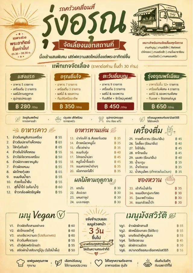 Banquet Catering food-truck-menu menu template preview