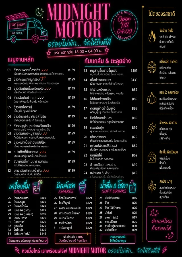 Late Night Service food-truck-menu menu template preview