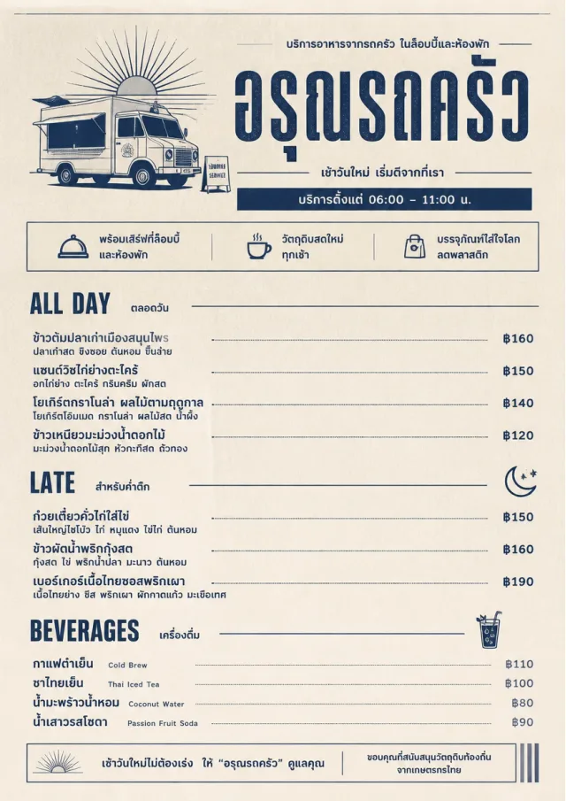 Lobby Service Card food-truck-menu menu template preview