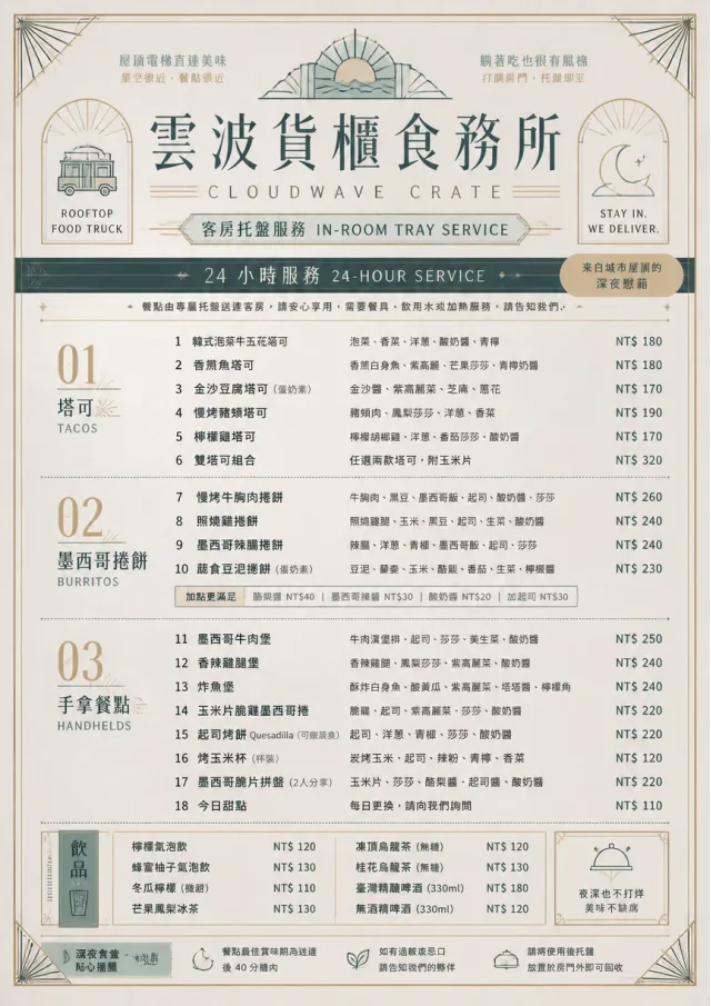 In-Room Tray Service food-truck-menu menu template preview