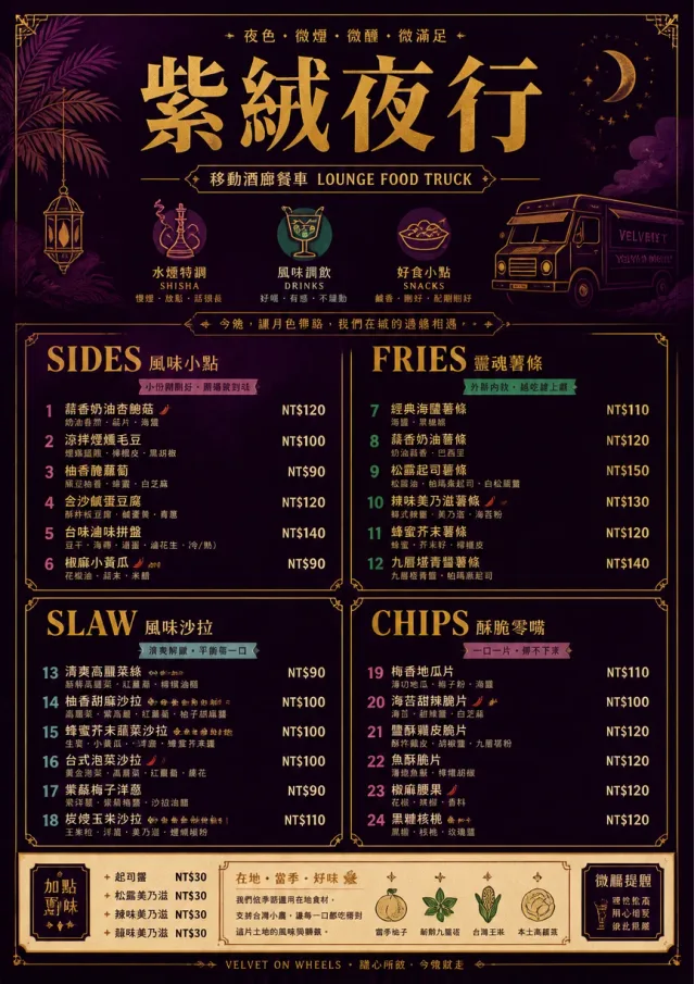 Lounge Velvet food-truck-menu menu template preview