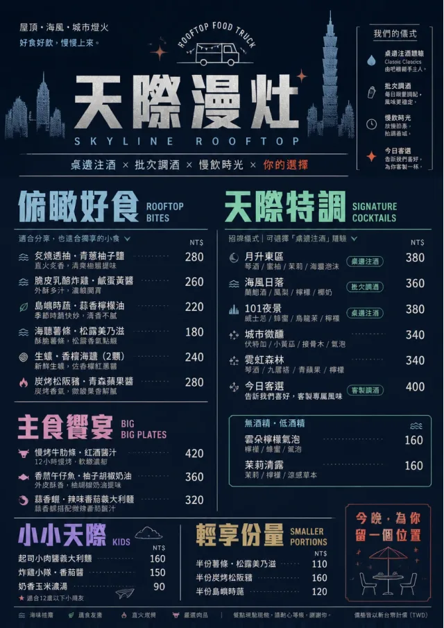 Rooftop Skyline food-truck-menu menu template preview