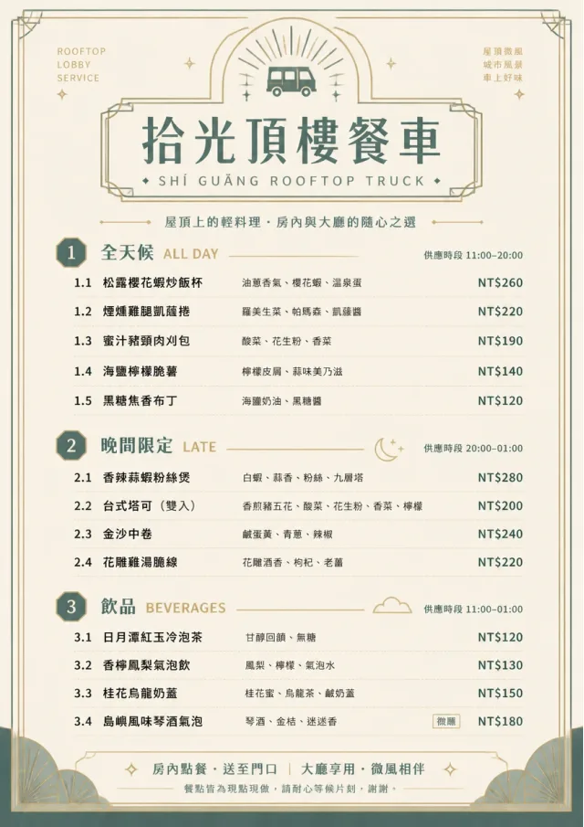 Lobby Service Card food-truck-menu menu template preview