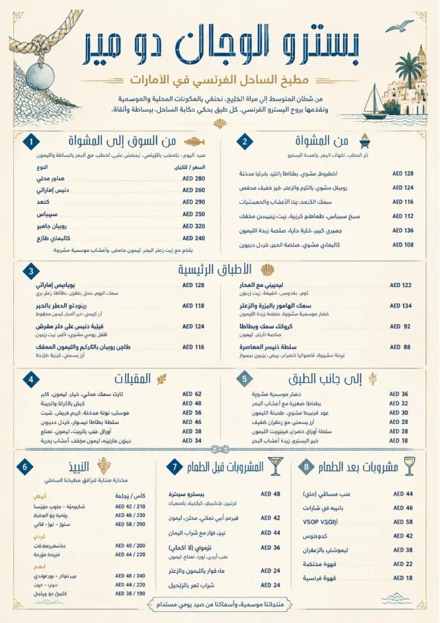 Coastal Regional french-menu menu template preview