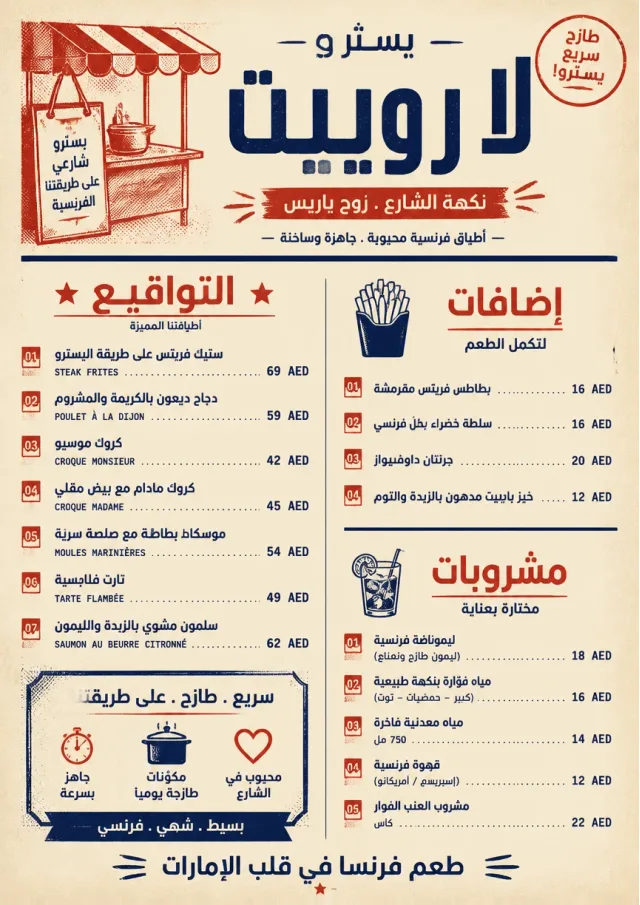 Street Stall Flyer french-menu menu template preview