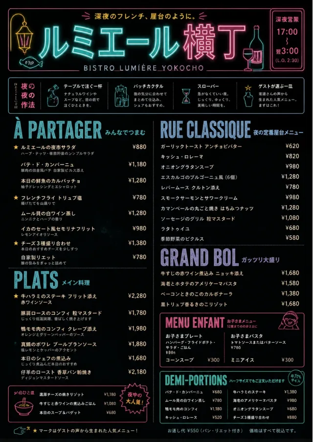 Night Market Neon french-menu menu template preview