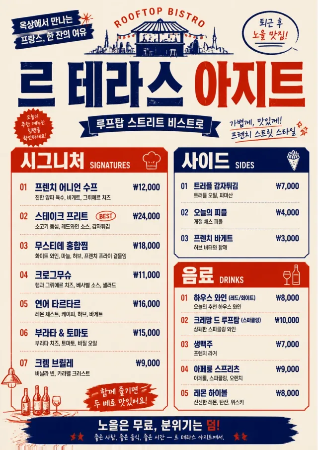 Street Stall Flyer french-menu menu template preview