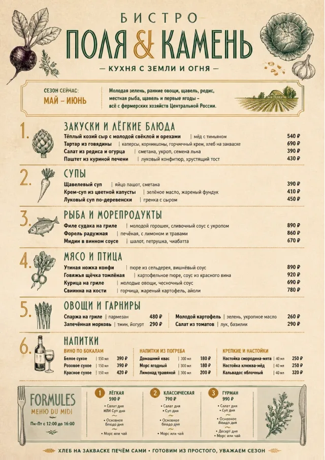 Farm Table Rustic french-menu menu template preview
