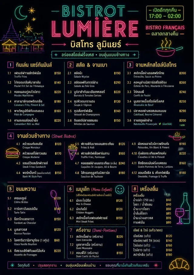 Night Market Neon french-menu menu template preview