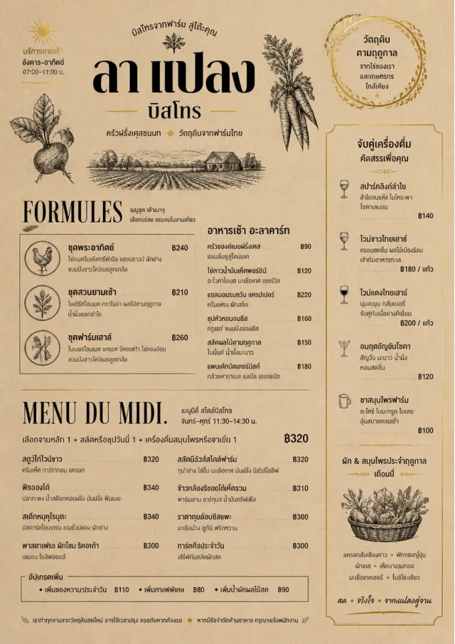 Farm Table Rustic french-menu menu template preview