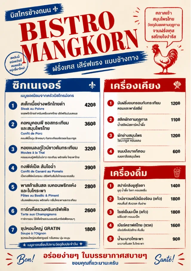 Street Stall Flyer french-menu menu template preview