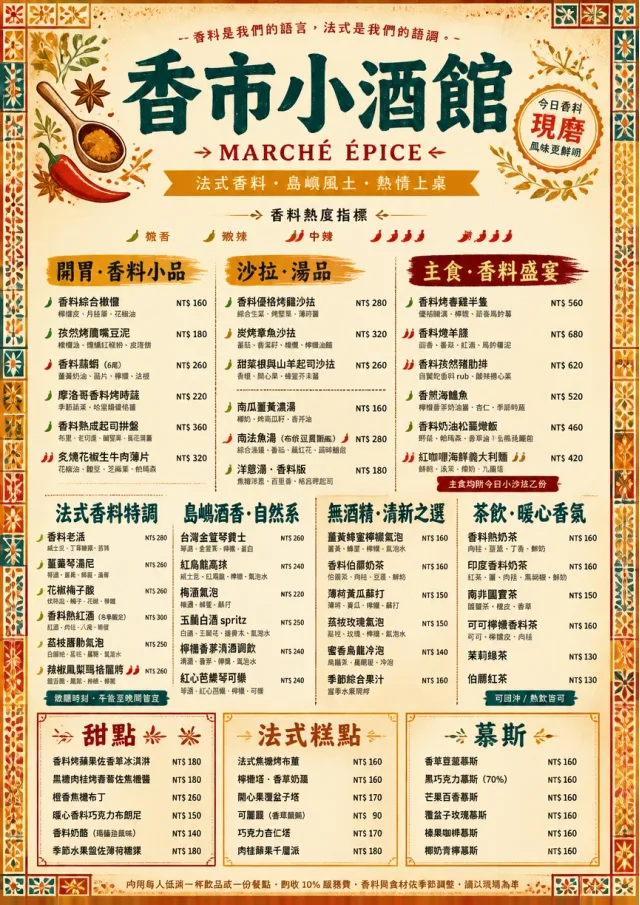 Spice Market Bold french-menu menu template preview