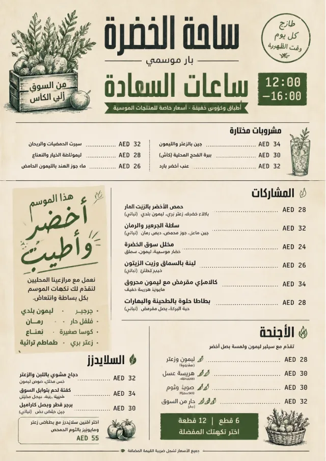 Market Fresh Midday happy-hour-menu menu template preview