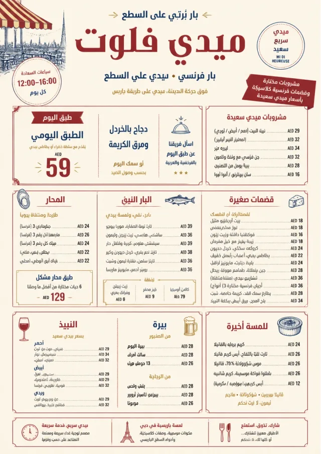 Bistro Midi happy-hour-menu menu template preview