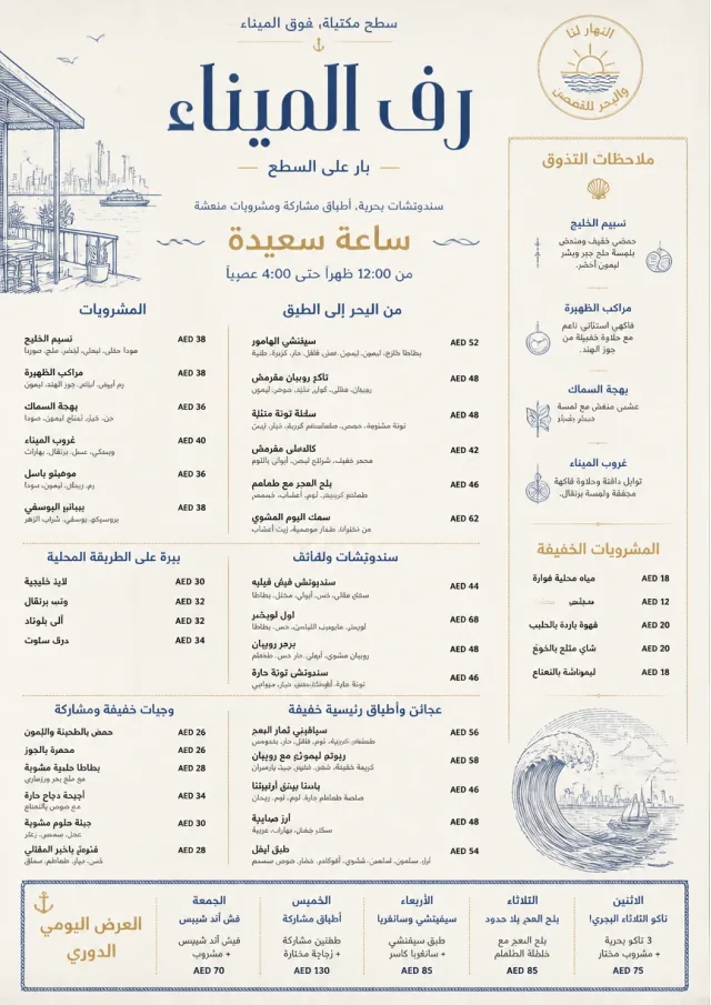 Coastal Midday happy-hour-menu menu template preview
