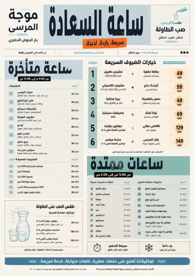 Urban Counter Quick happy-hour-menu menu template preview
