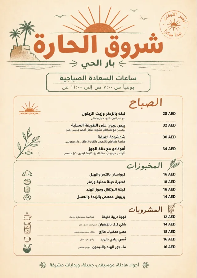 Sunrise Short Carte happy-hour-menu menu template preview