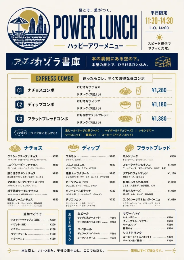 Power Lunch happy-hour-menu menu template preview