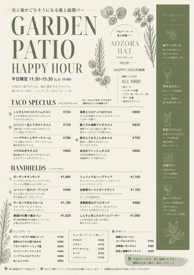 Garden Patio Day happy-hour-menu menu template preview