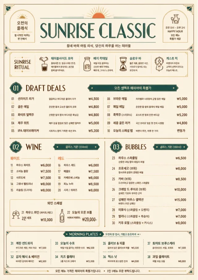 Sunrise Classic happy-hour-menu menu template preview