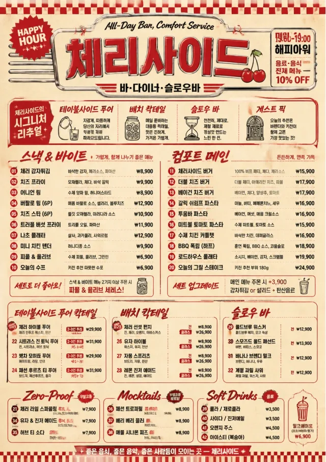 Diner Comfort happy-hour-menu menu template preview