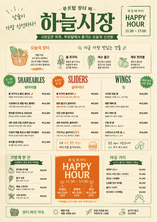 Market Fresh Midday happy-hour-menu menu template preview