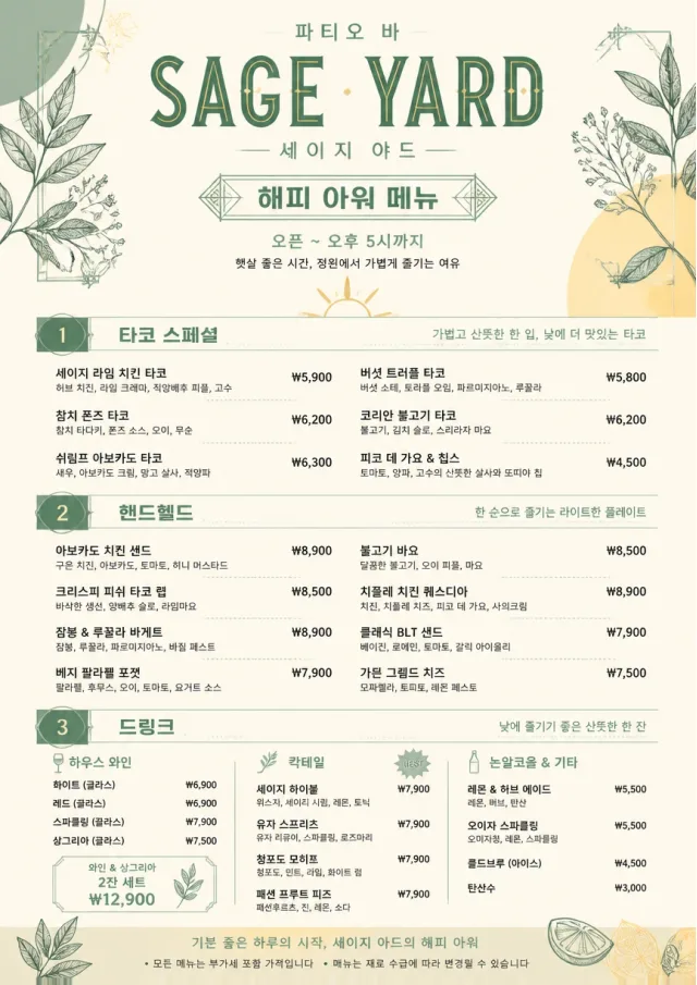 Garden Patio Day happy-hour-menu menu template preview