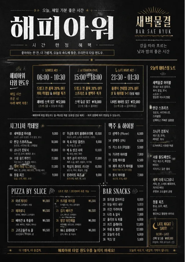 Happy Hour Promo happy-hour-menu menu template preview