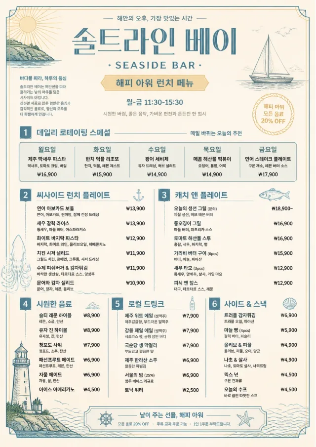 Coastal Midday happy-hour-menu menu template preview