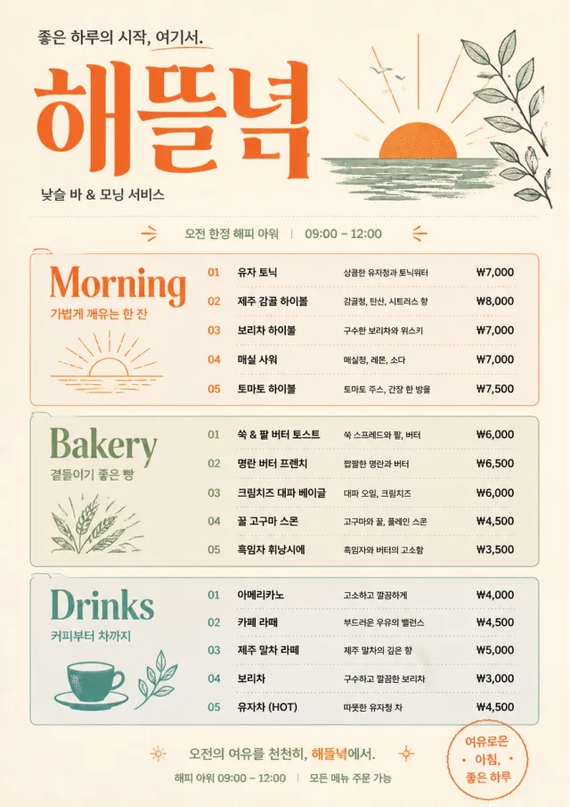 Sunrise Short Carte happy-hour-menu menu template preview
