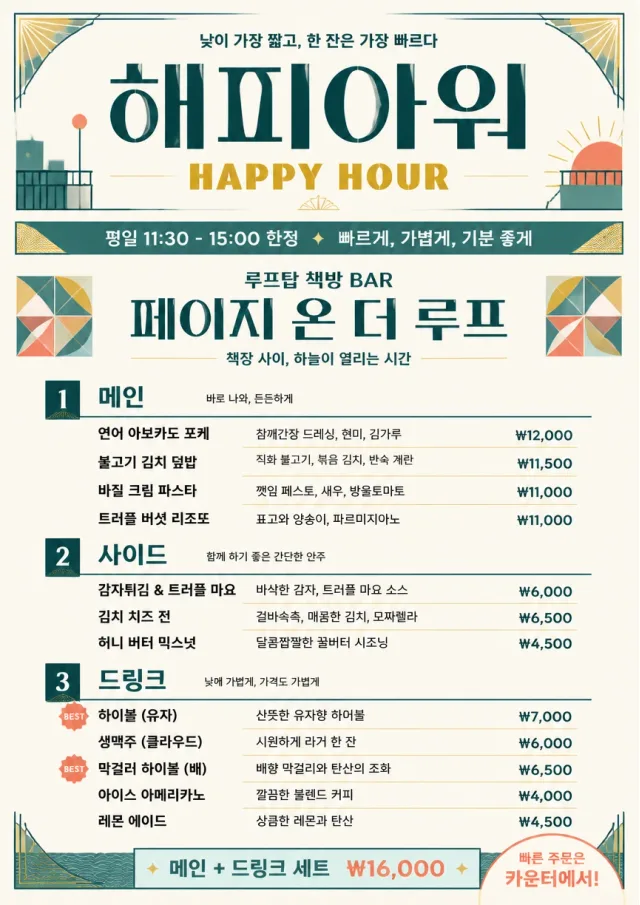 Counter Quick Board happy-hour-menu menu template preview