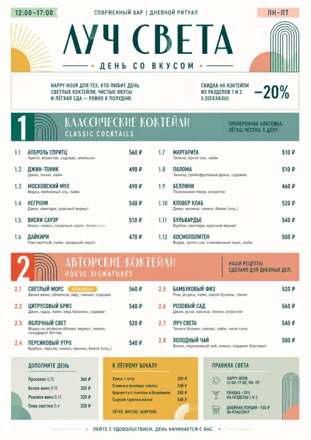 Modern Brunch Editorial happy-hour-menu menu template preview