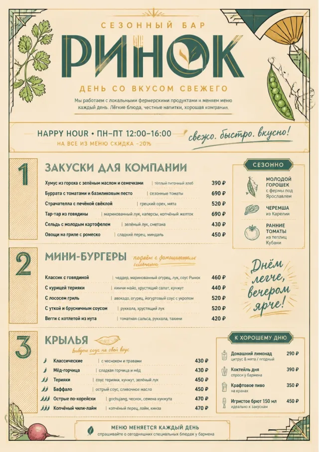 Market Fresh Midday happy-hour-menu menu template preview