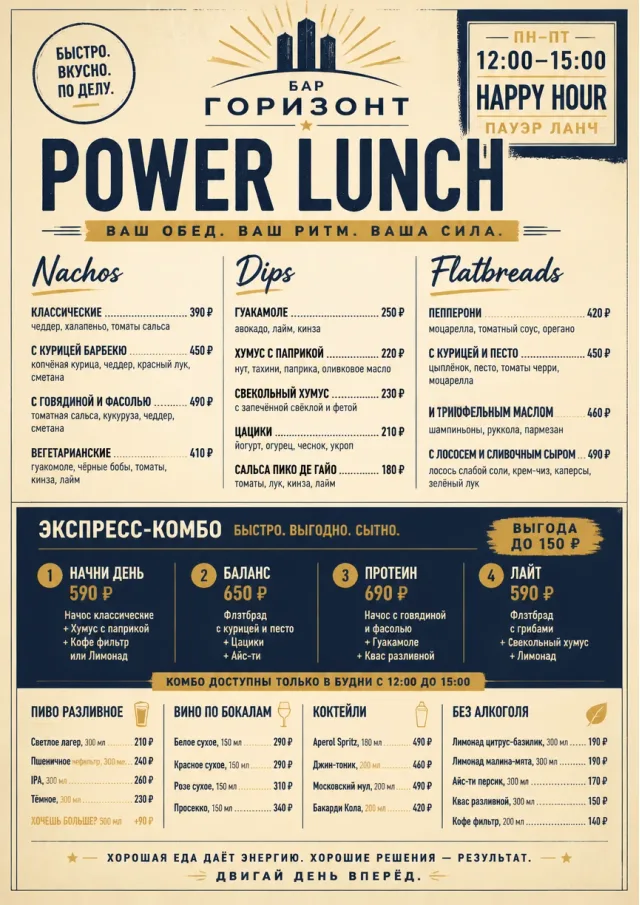 Power Lunch happy-hour-menu menu template preview