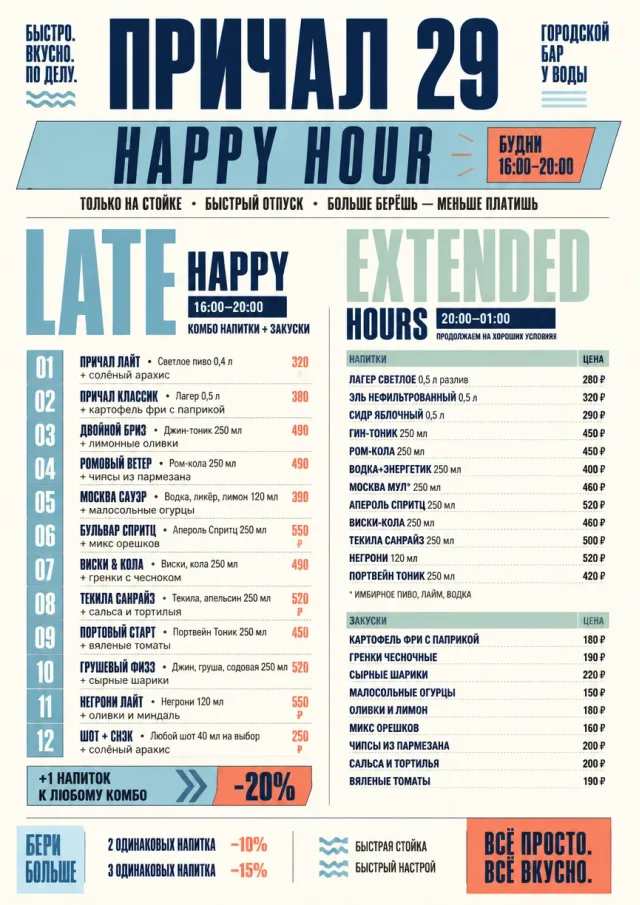 Urban Counter Quick happy-hour-menu menu template preview