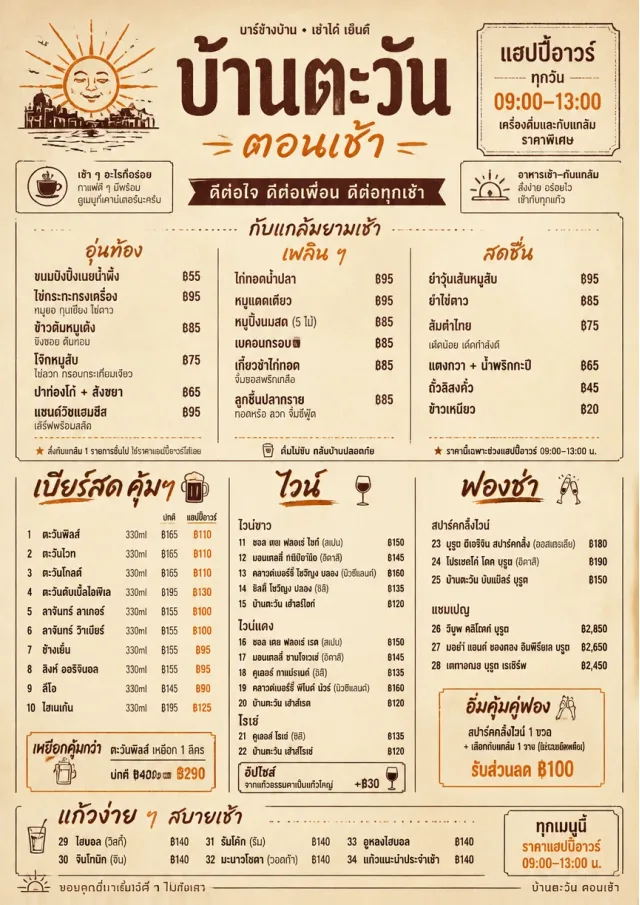 Sunrise Classic happy-hour-menu menu template preview