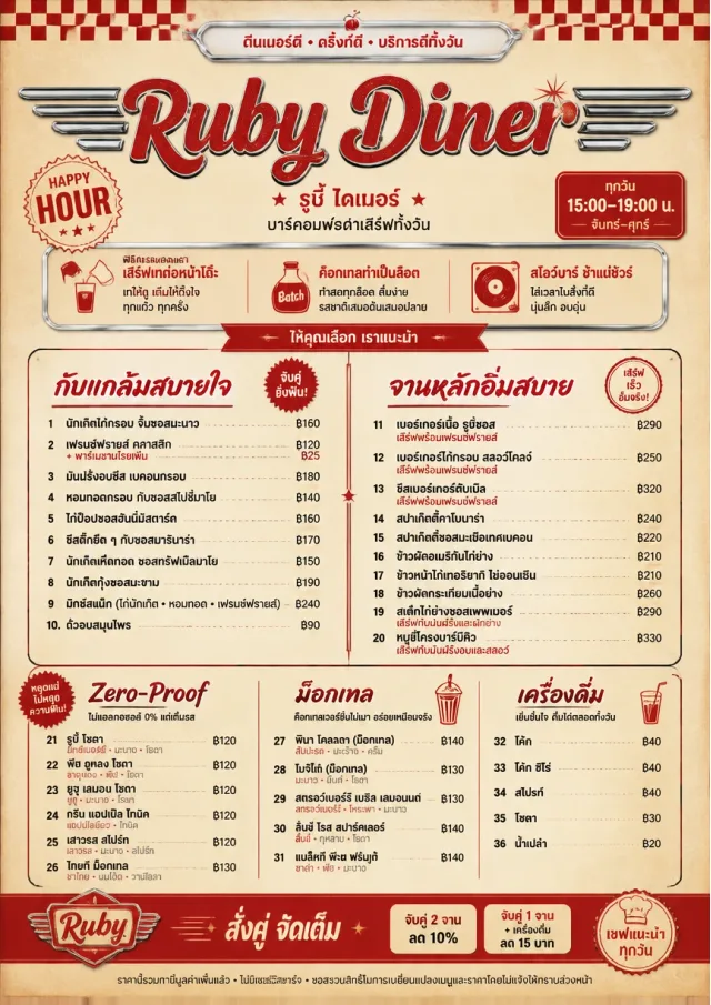 Diner Comfort happy-hour-menu menu template preview