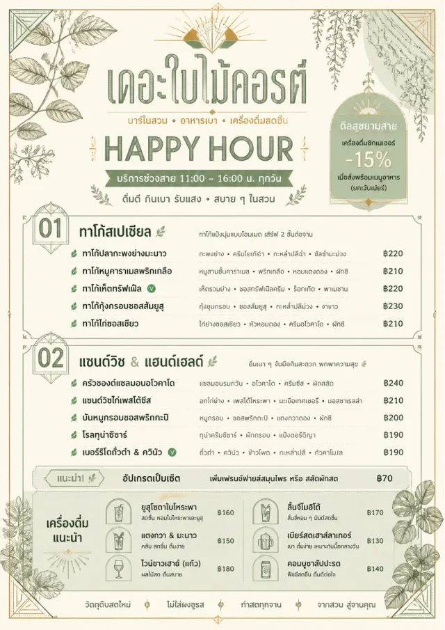 Garden Patio Day happy-hour-menu menu template preview