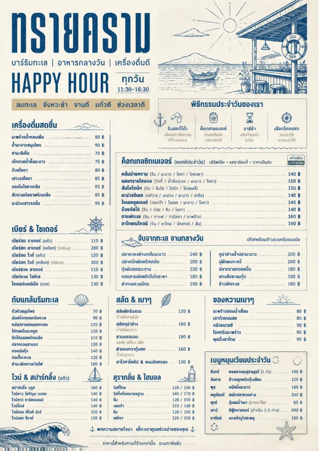 Coastal Midday happy-hour-menu menu template preview