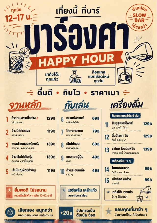 Counter Quick Board happy-hour-menu menu template preview