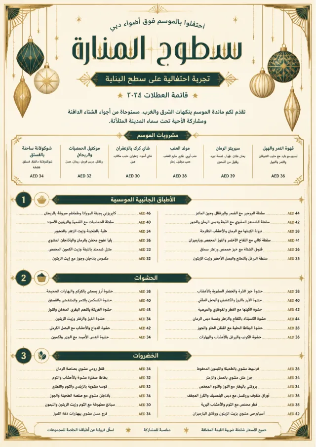 Holiday Festive holiday-menu menu template preview