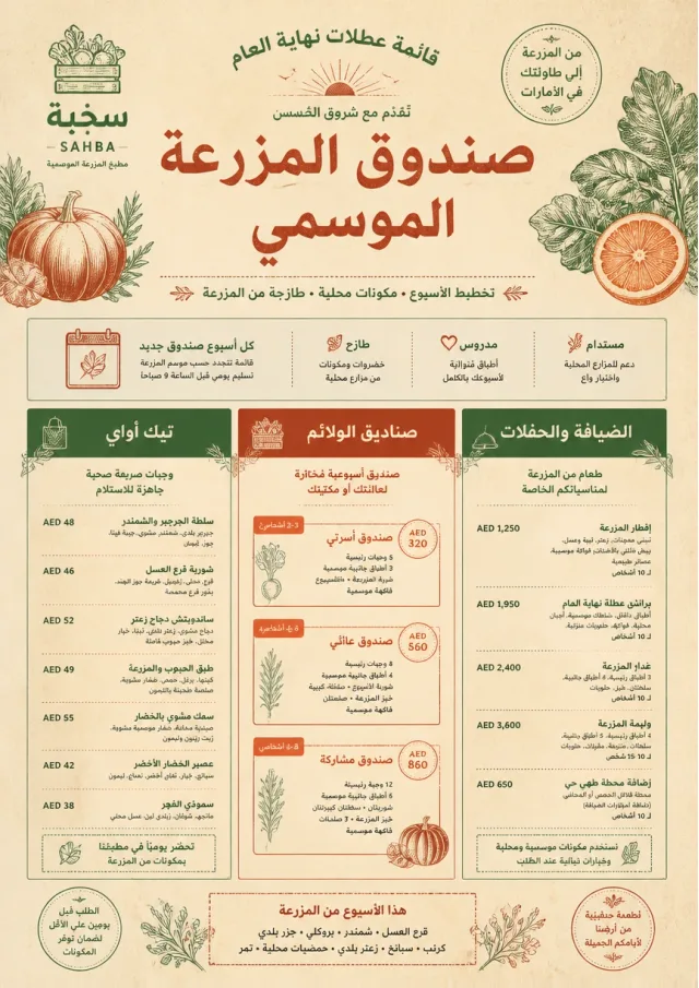 Seasonal Farm Box holiday-menu menu template preview